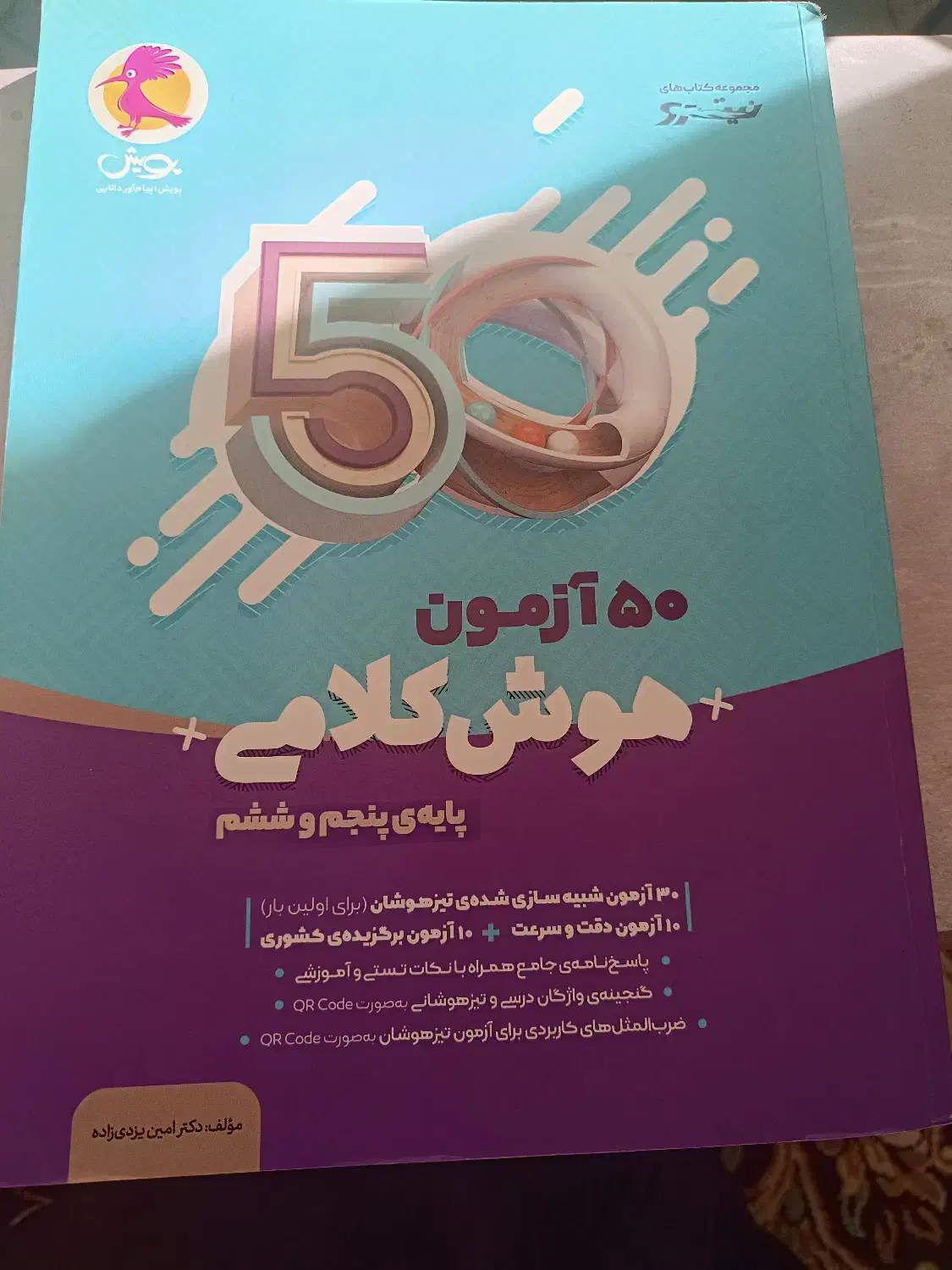 کتاب تیزهوشان ششم به هفتم 1404|کتاب و مجله ادبی|شیراز, دشت چنار|دیوار