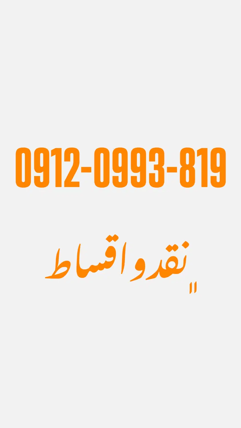 0912.0993.819|سیمکارت|تهران, پرستار|دیوار