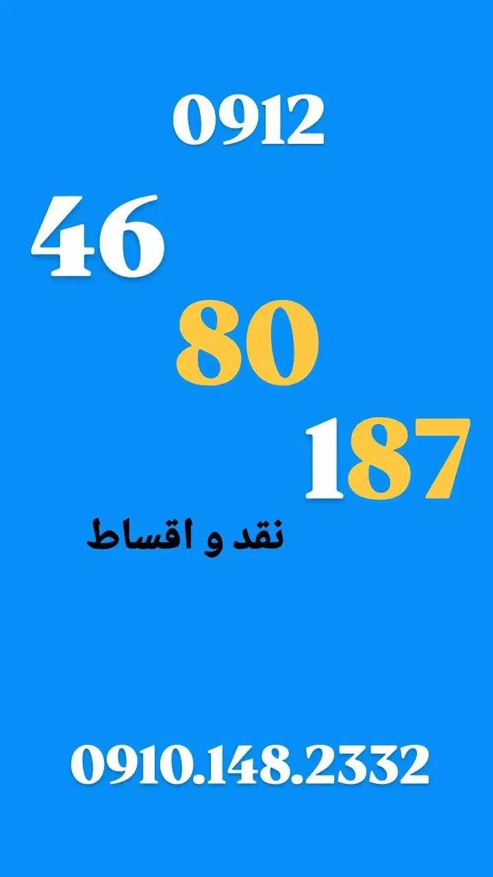 0912.435.72.54|سیمکارت|کرج, عظیمیه|دیوار