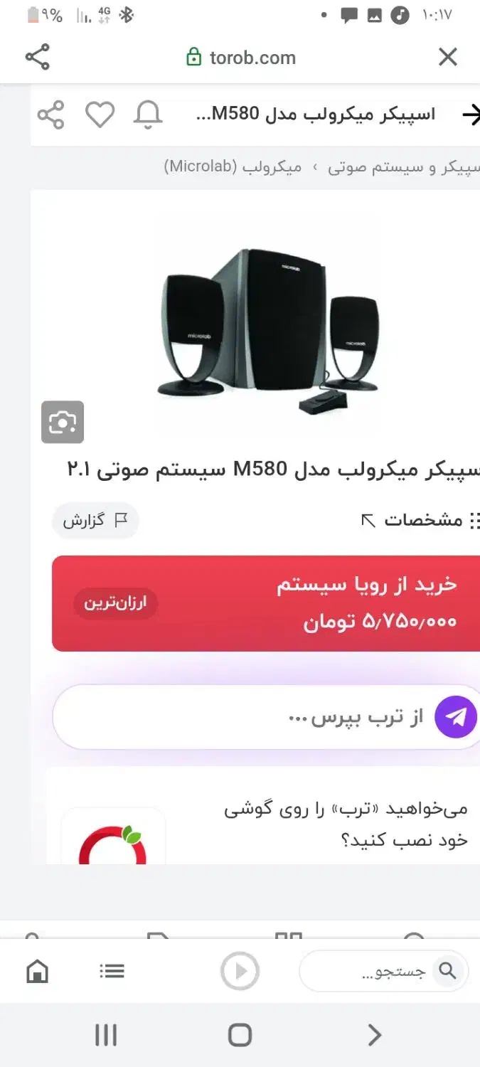اسپیکر میکرولب مدل m580|سیستم صوتی خانگی|نورآباد ممسنی, |دیوار