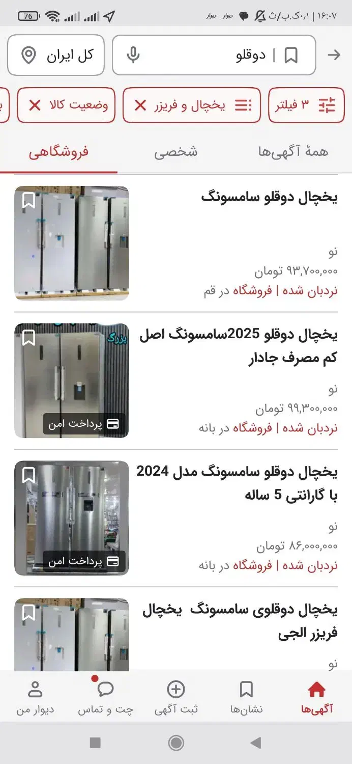 یخچال فریزر   دو قلو   سامسونگ آکبند زبر قیمت|یخچال و فریزر|کاشان, باغ فین|دیوار