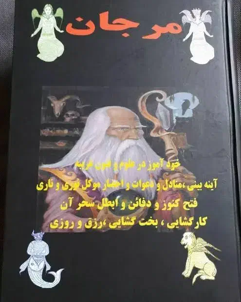 کتاب فتح کنوز و دفائن|کتاب و مجله ادبی|تهران, آجودانیه|دیوار