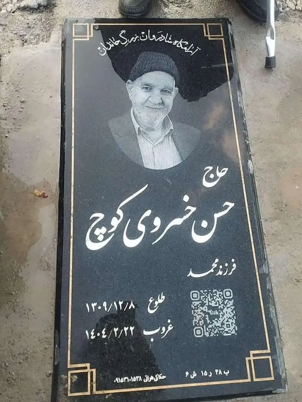 طراحی کیو آر کد برای سنگ قبر مزار یادبود دیجیتالی|خدمات رایانهای و موبایل|کهریزک, |دیوار