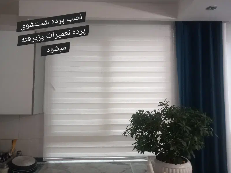 نصاب پرده ، لوازم پرده. تعمیرات. شستشوی پرده|خدمات پیشه و مهارت|همدان, |دیوار