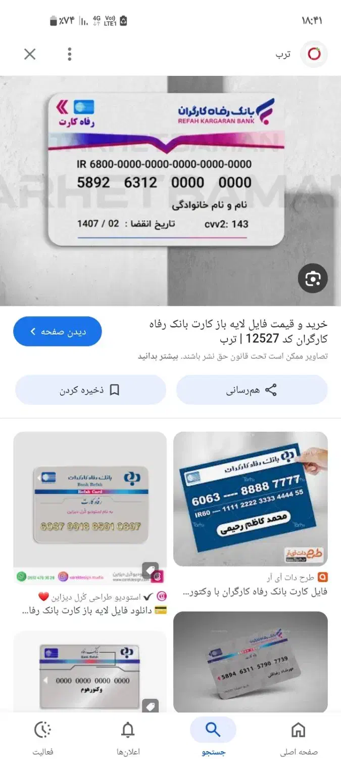 کارت بانک رفاه گمشده|اشیا|ازنا, |دیوار