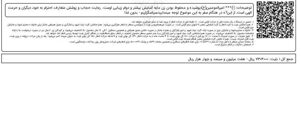 بلیط قطار|بلیت اتوبوس، مترو، قطار|کرمان, |دیوار