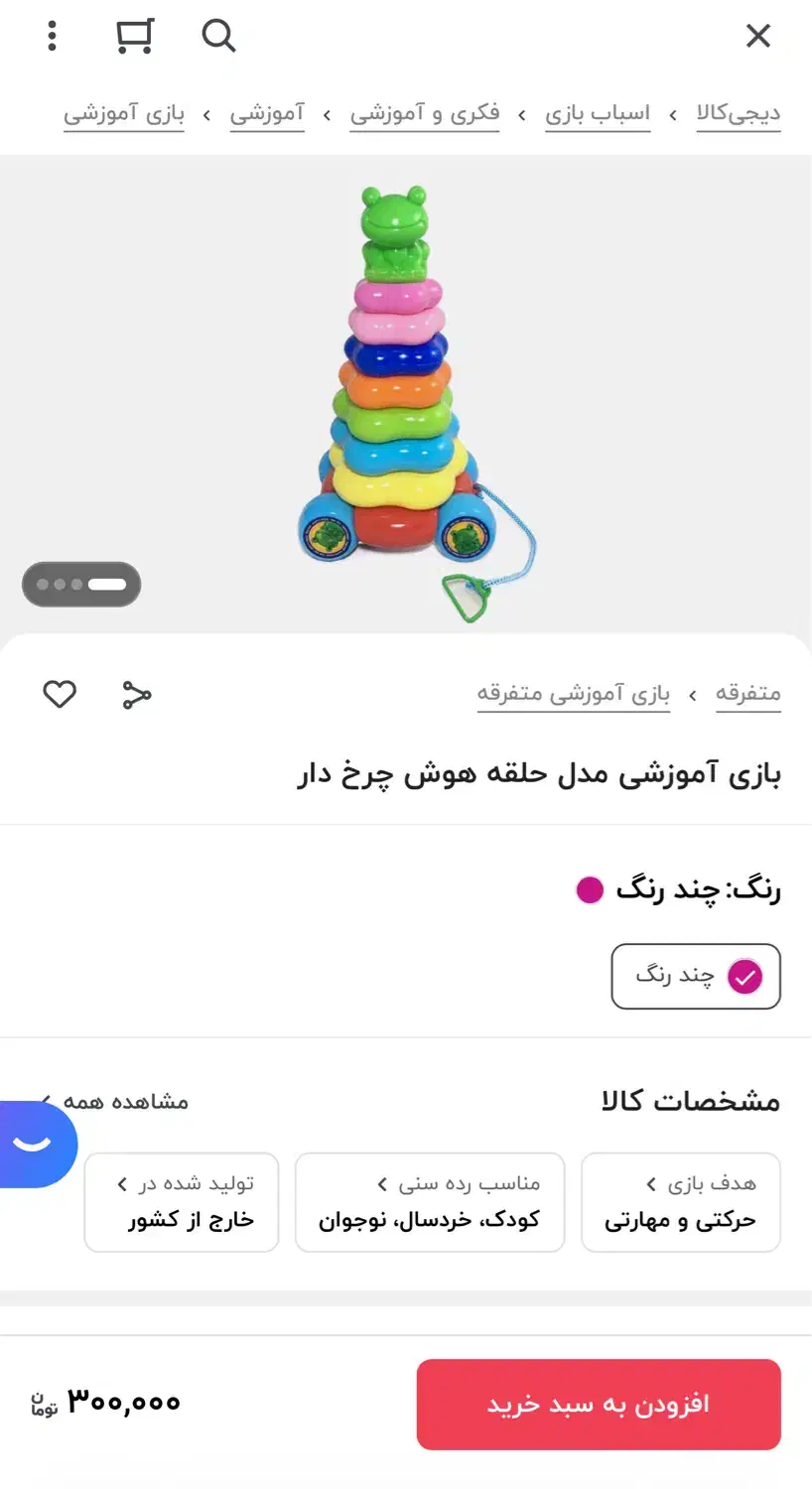 اسباب بازی|اسباب‌‌بازی|بیرجند, |دیوار