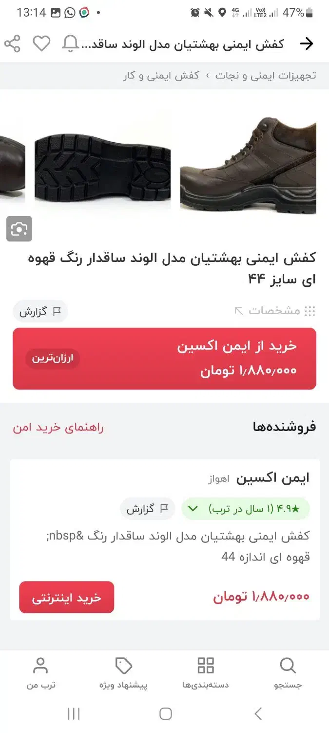 کفش ایمنی بهشتیان|کیف، کفش، کمربند|آباده, |دیوار