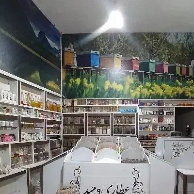 مشاوره عطاری|پزشکی|مشهد, سرافرازان|دیوار