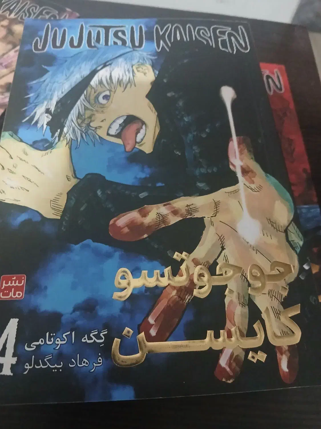 کتاب جوجوتسو|کتاب و مجله آموزشی|تهران, سردارجنگل|دیوار