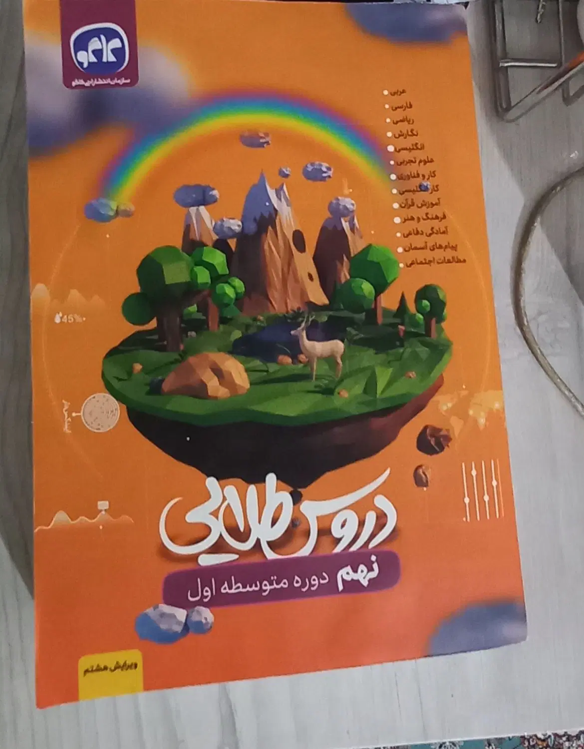 کتاب|کتاب و مجله تاریخی|سرپل ذهاب, |دیوار