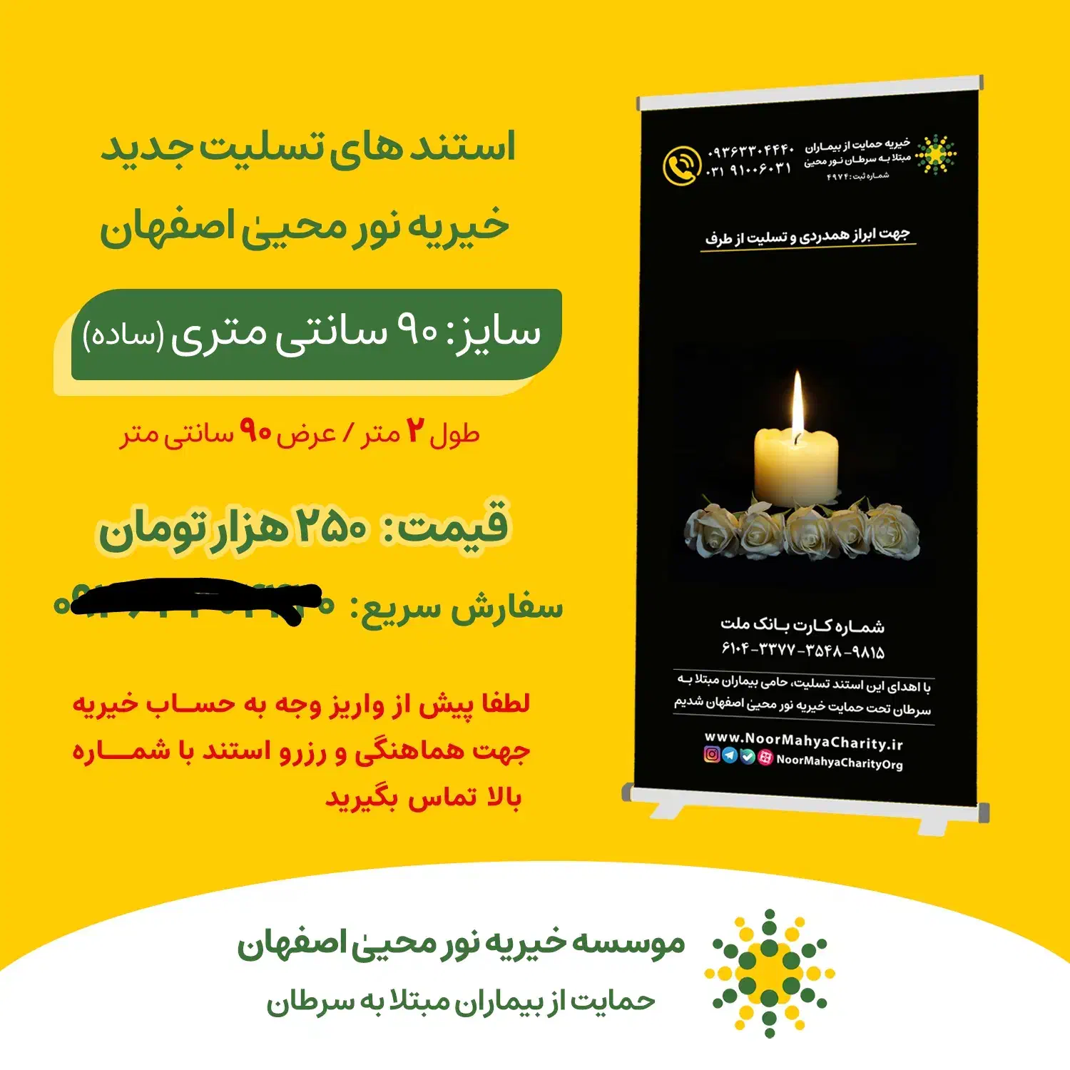 استند تسلیت|فعالیت داوطلبانه|اصفهان, فرح آباد|دیوار