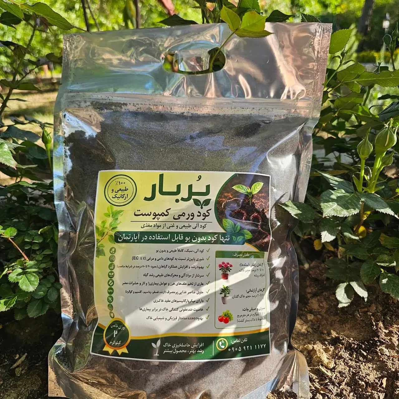 کود ارگانیک ورمی کمپوست. بی بو، مناسب آپارتمان 5kg|گل و گیاه طبیعی|تهران, دروس|دیوار