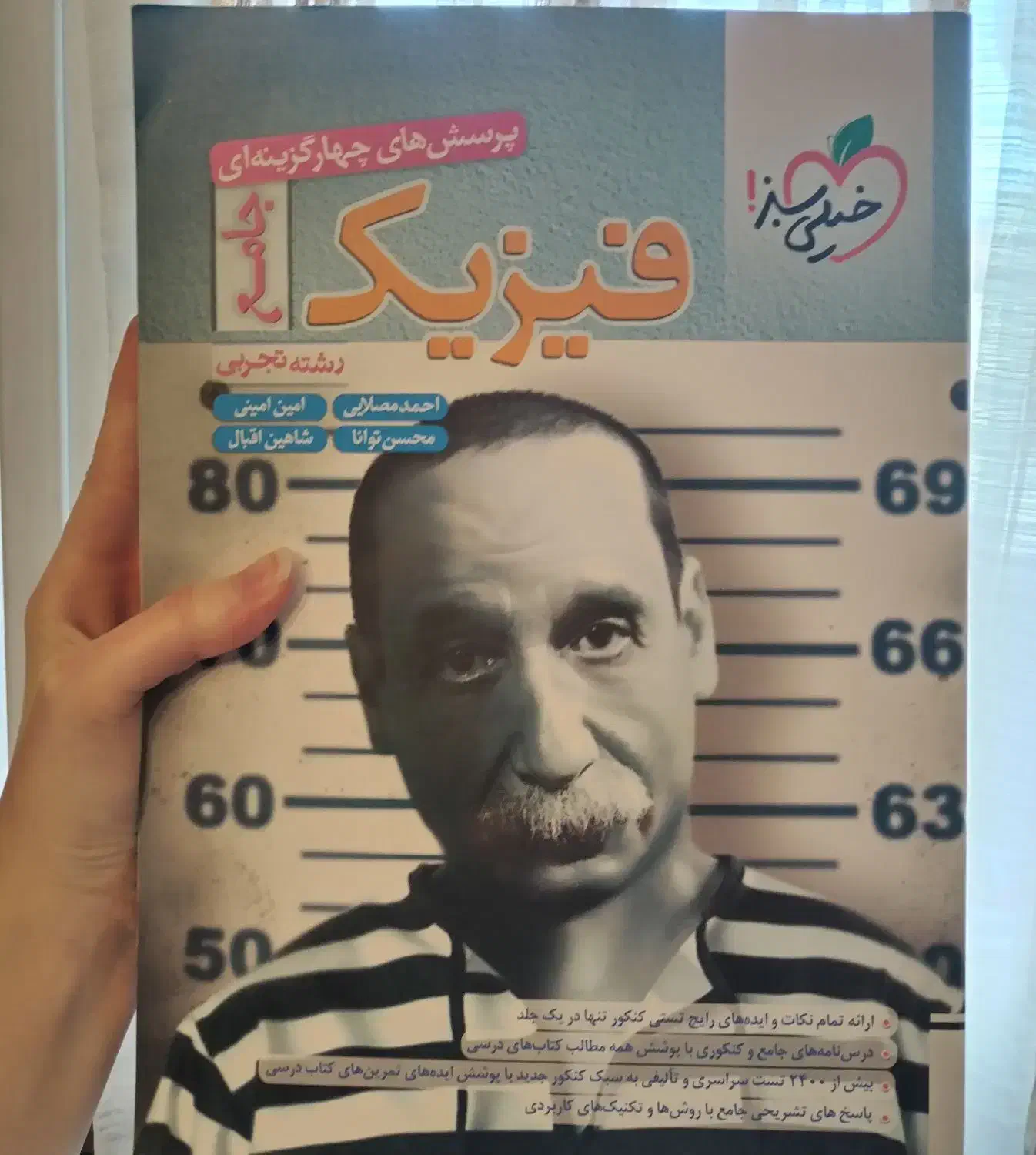 فیزیک جامع تجربی|کتاب و مجله ادبی|مشهد, جاهد شهر|دیوار