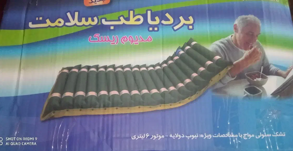 تشک سلولی مواج|پزشکی|جهرم, |دیوار