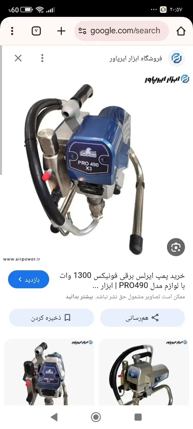 فروش دستگاه رنگپاش برقی (ایرلس) فونیکس ۴۹۰ .|ابزارآلات|جم, |دیوار