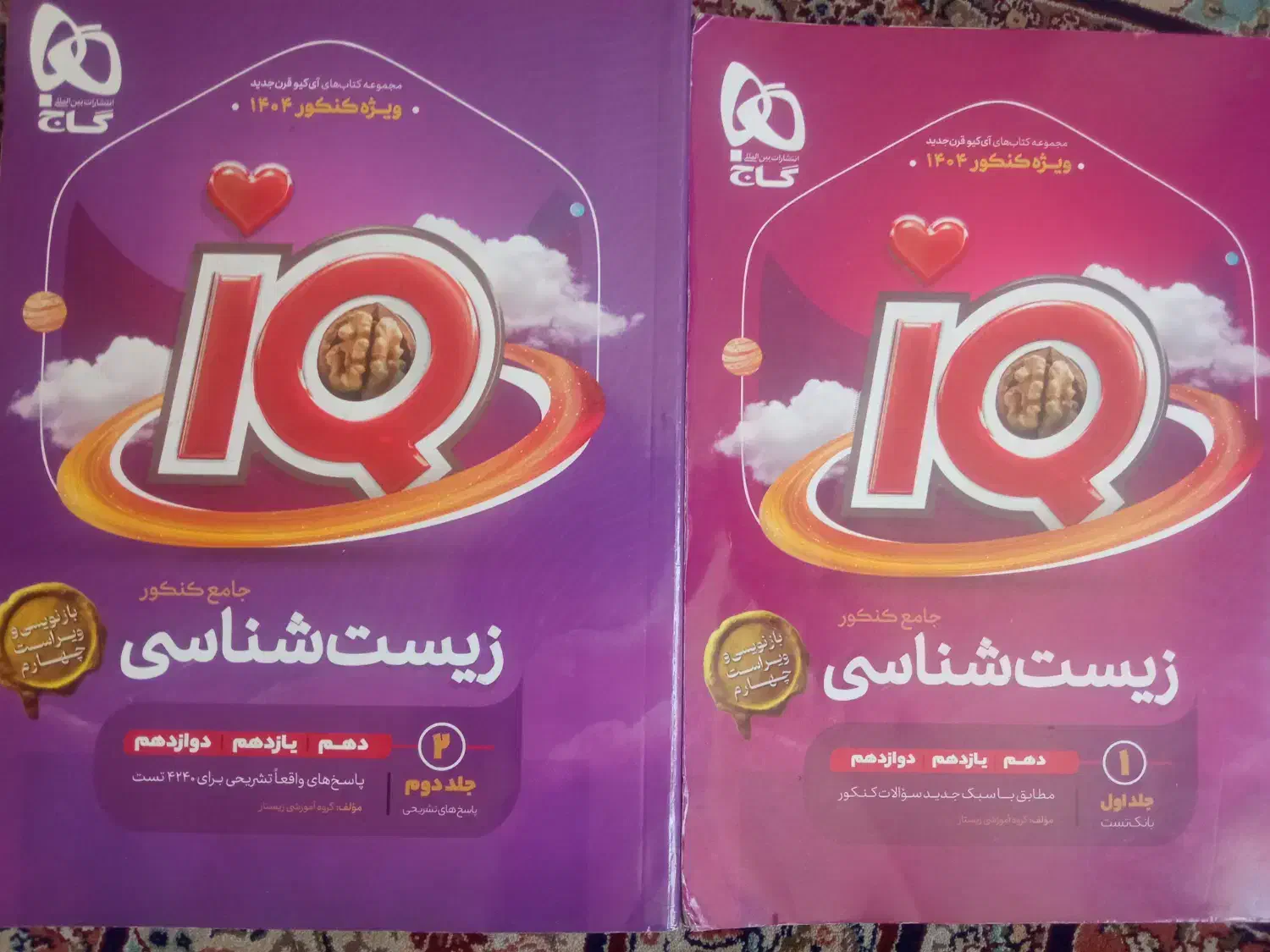 کتاب آیکیو جامع زیست|کتاب و مجله آموزشی|شیراز, فرهنگ شهر|دیوار