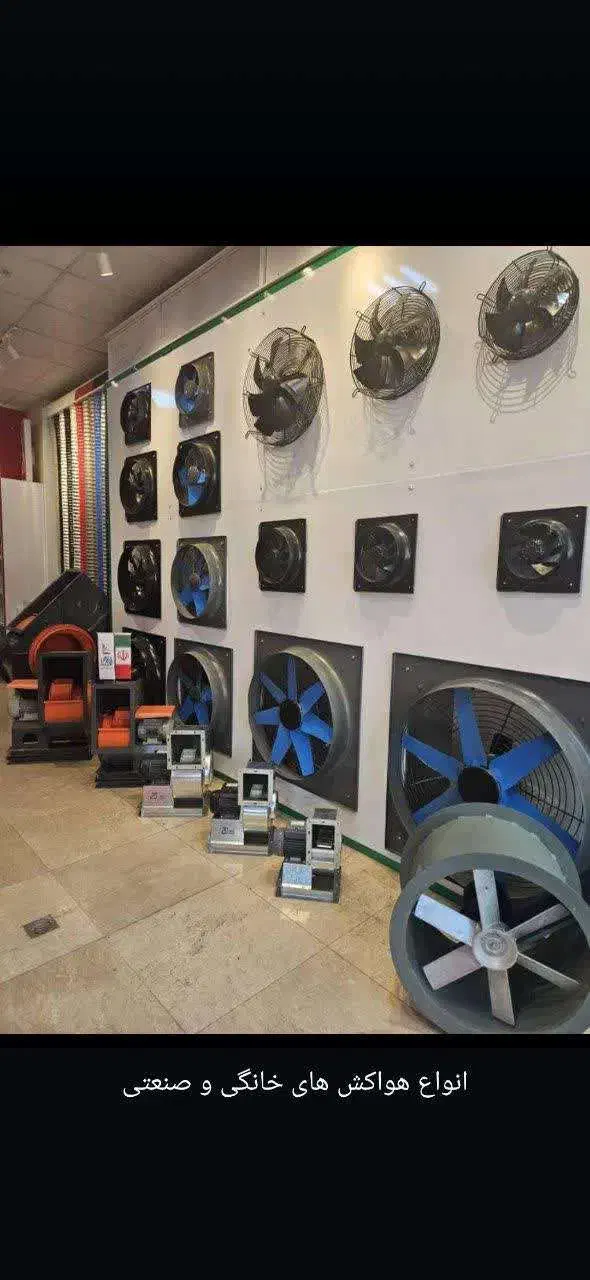 نمایندگی کولرگازی  فن هواکش تهویه سانتریفیوژدمنده|پنکه و تصفیه‌کنندهٔ هوا|ارومیه, |دیوار