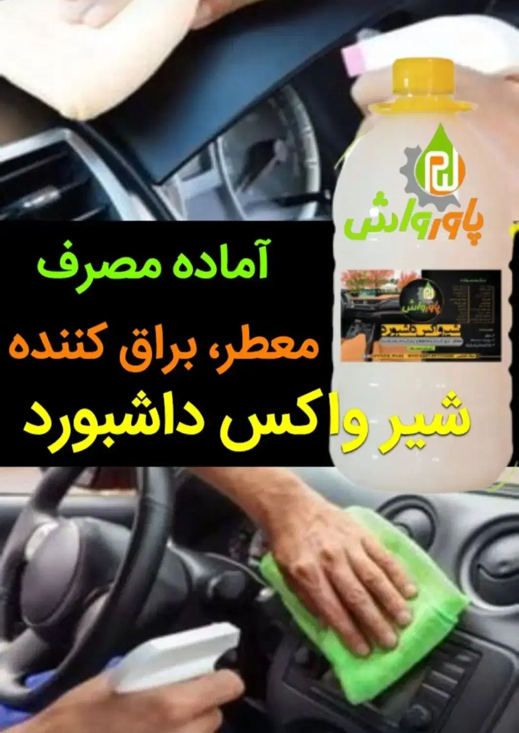 واکس بدنه فوری|عمده‌فروشی|مشهد, کارگران|دیوار