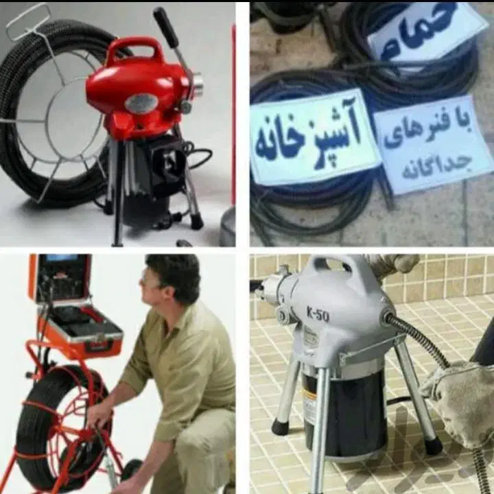 لوله باز کن عبادی مطهری کریمی(موسوی قوچانی)کلاهدوز|خدمات پیشه و مهارت|مشهد, هدایت|دیوار