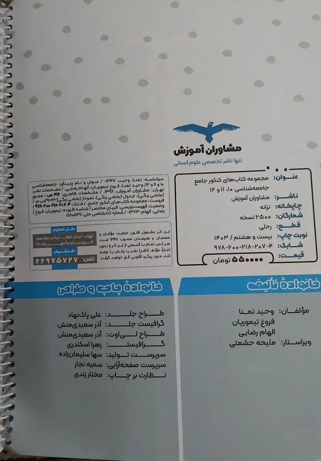 کتاب تست جامع جامعه شناسی(دهم یازدهم دوازدهم)|کتاب و مجله آموزشی|باقرشهر, |دیوار