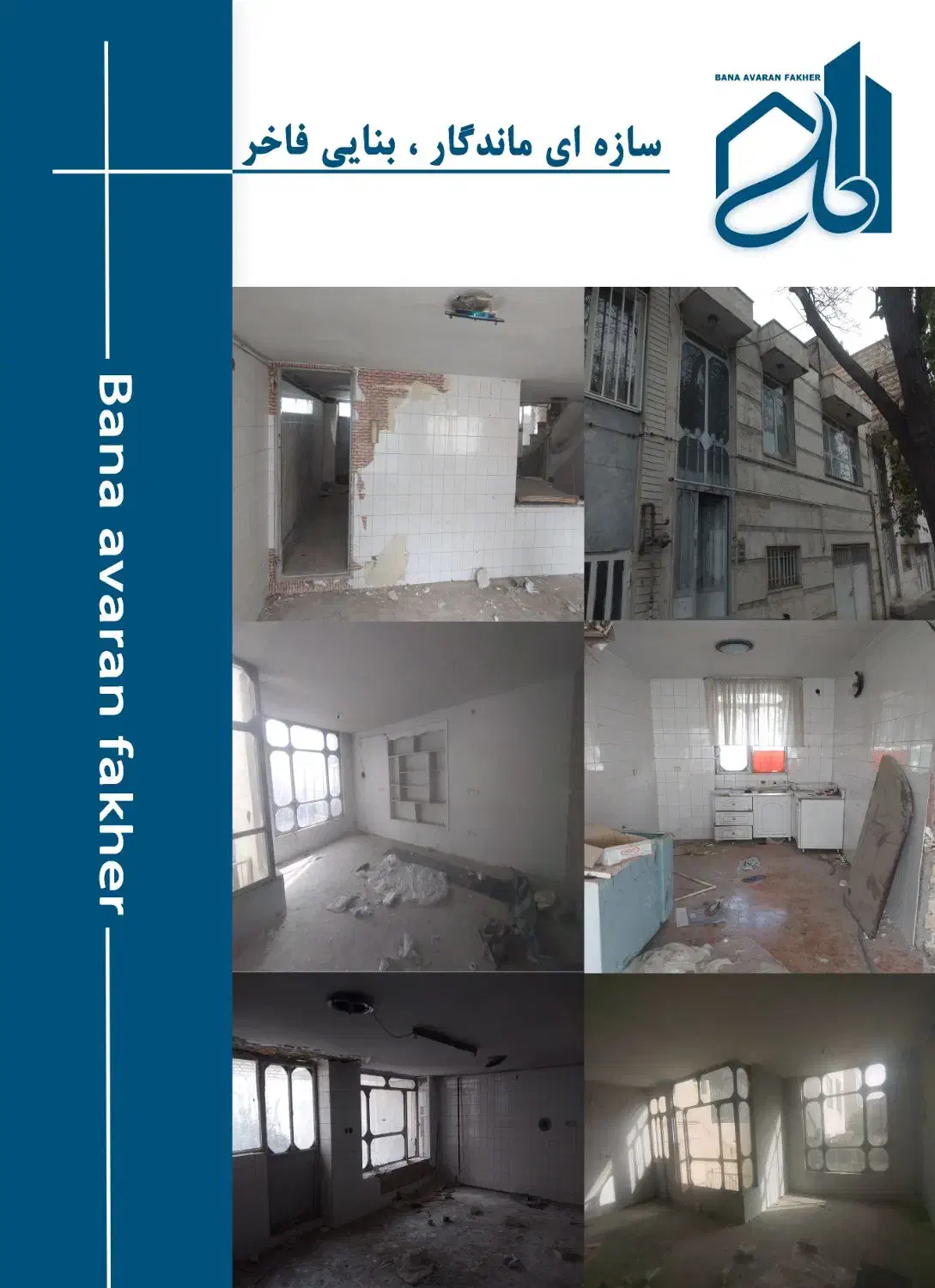 احداث ساختمان،طراحی و بازسازی.سرعت ،کیفیت واعتماد|خدمات پیشه و مهارت|مشهد, ارشاد|دیوار