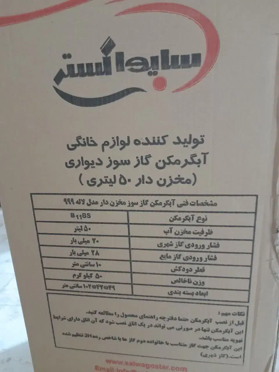 ابگرمکن|آبگرمکن، پکیج، شوفاژ|آران و بیدگل, |دیوار