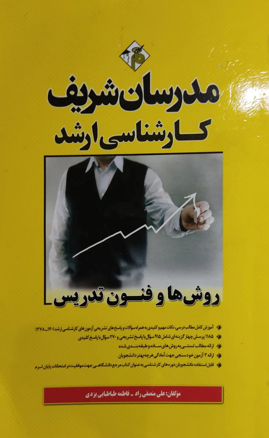 فنون تدریس روانشناسی تربیتی سنجش و اندازه گیری|کتاب و مجله آموزشی|تهران, خلیج فارس|دیوار