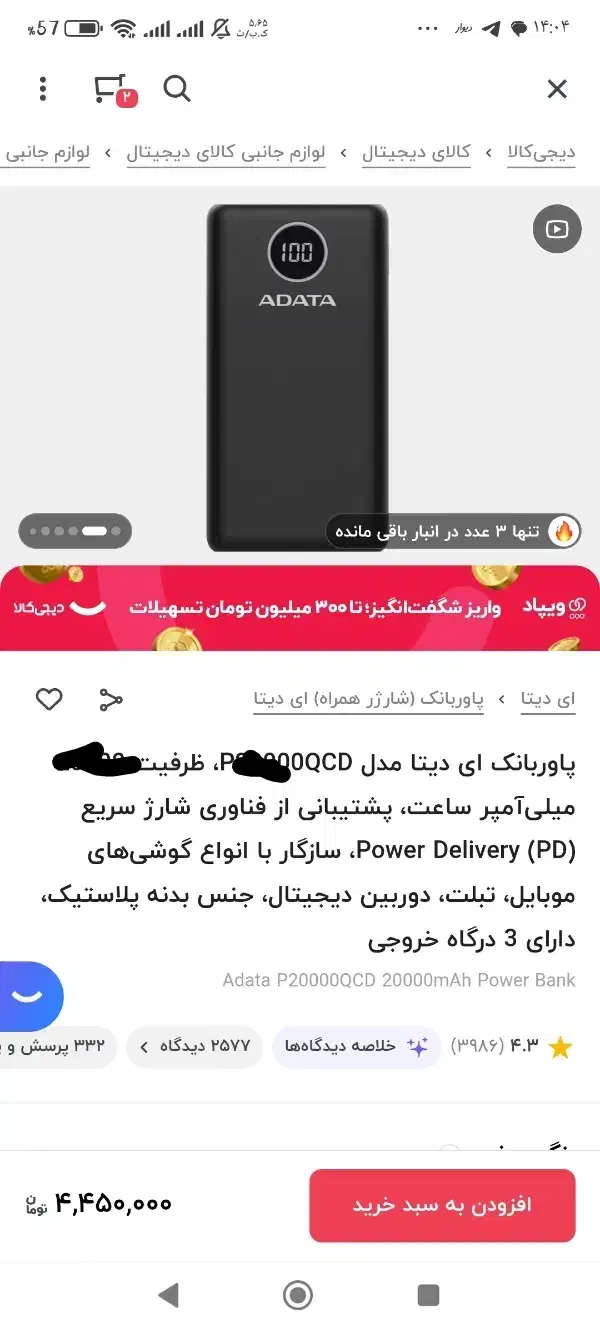 پاوربانک اصل adata|لوازم جانبی موبایل و تبلت|زاهدان, |دیوار