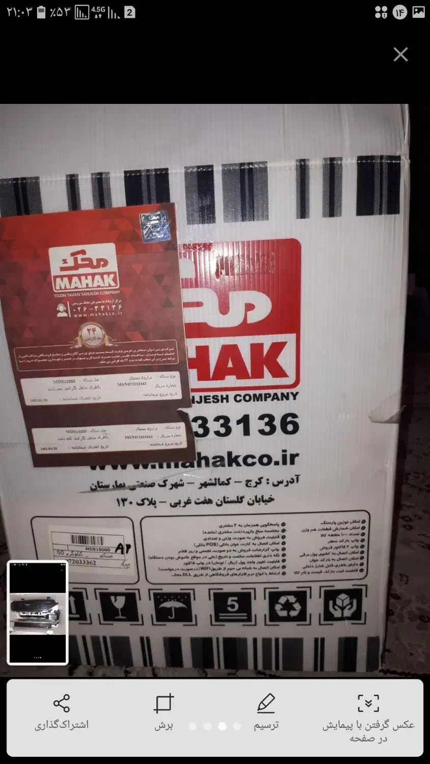 ترازو محک 50 کیلوگرم محک|فروشگاه و مغازه|قدس, شهرک فرزان|دیوار