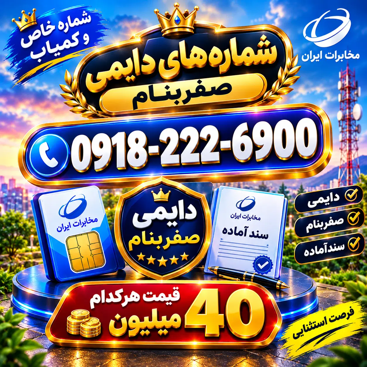 0918-222-6900|سیمکارت|سقز, |دیوار