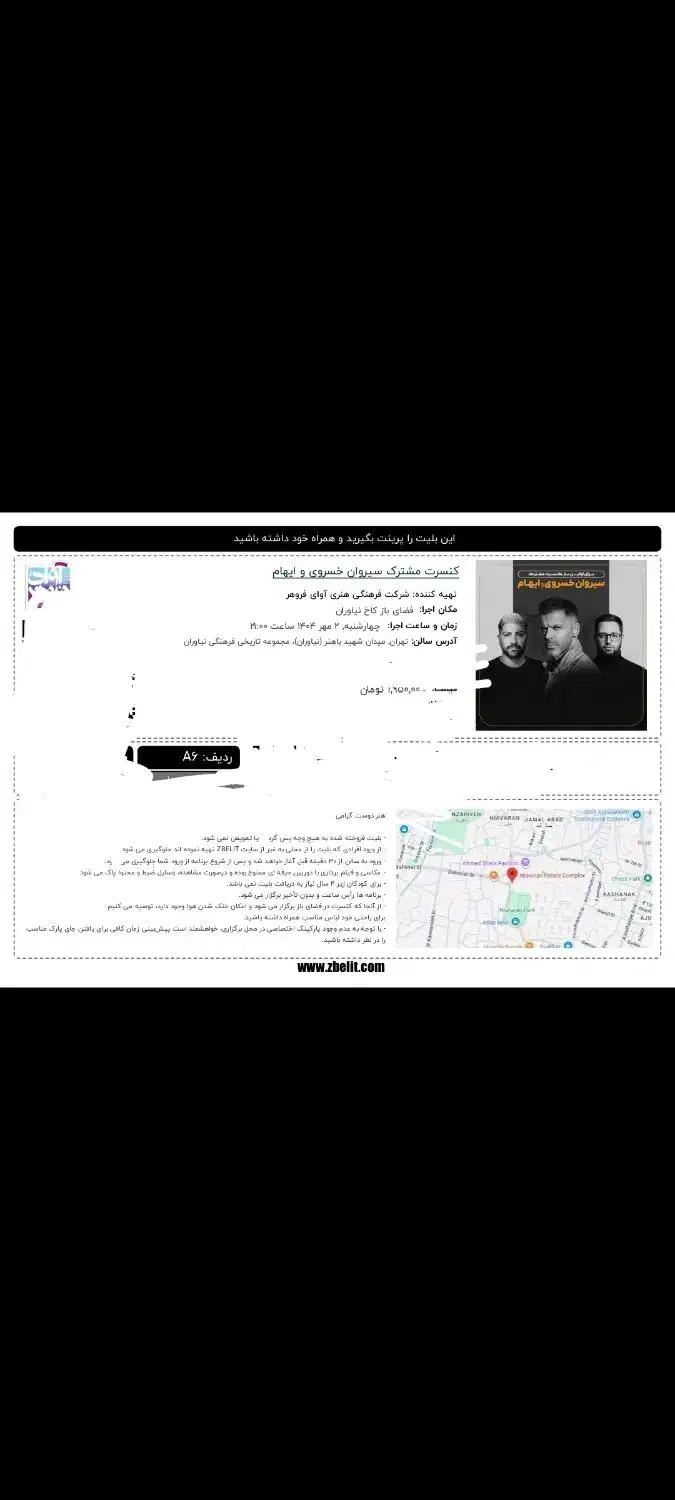 بلیط کنسرت سیروان خسروی و ایهام|بلیت کنسرت|تهران, اتابک|دیوار