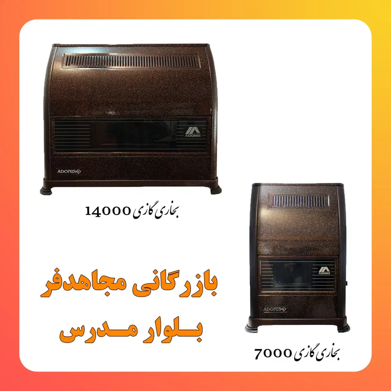 بخاری گازی با دودکش ۷۸۰۰|بخاری، هیتر، شومینه|یزد, |دیوار