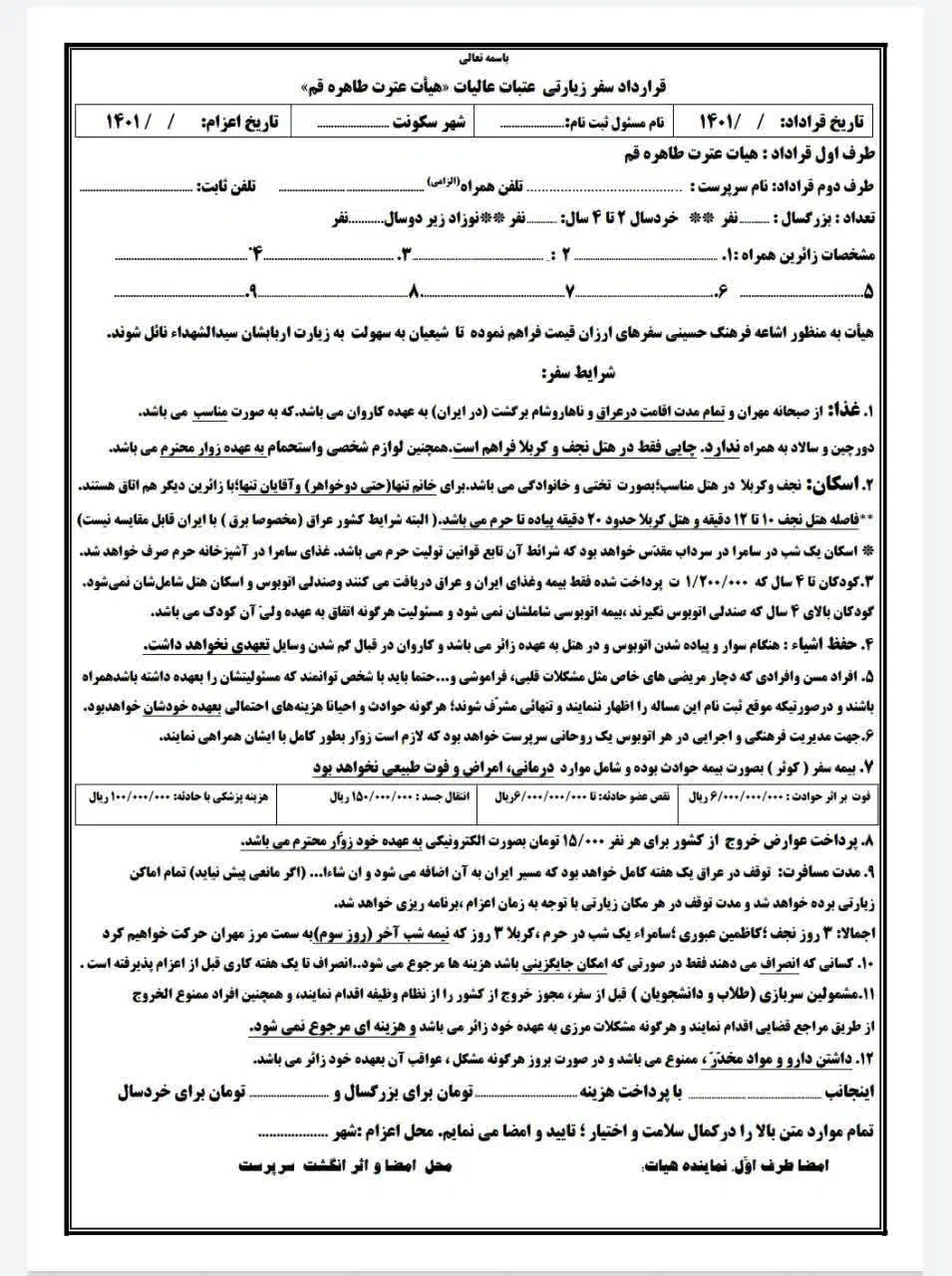 کربلا قسطی|تور و چارتر|میاندوآب, |دیوار