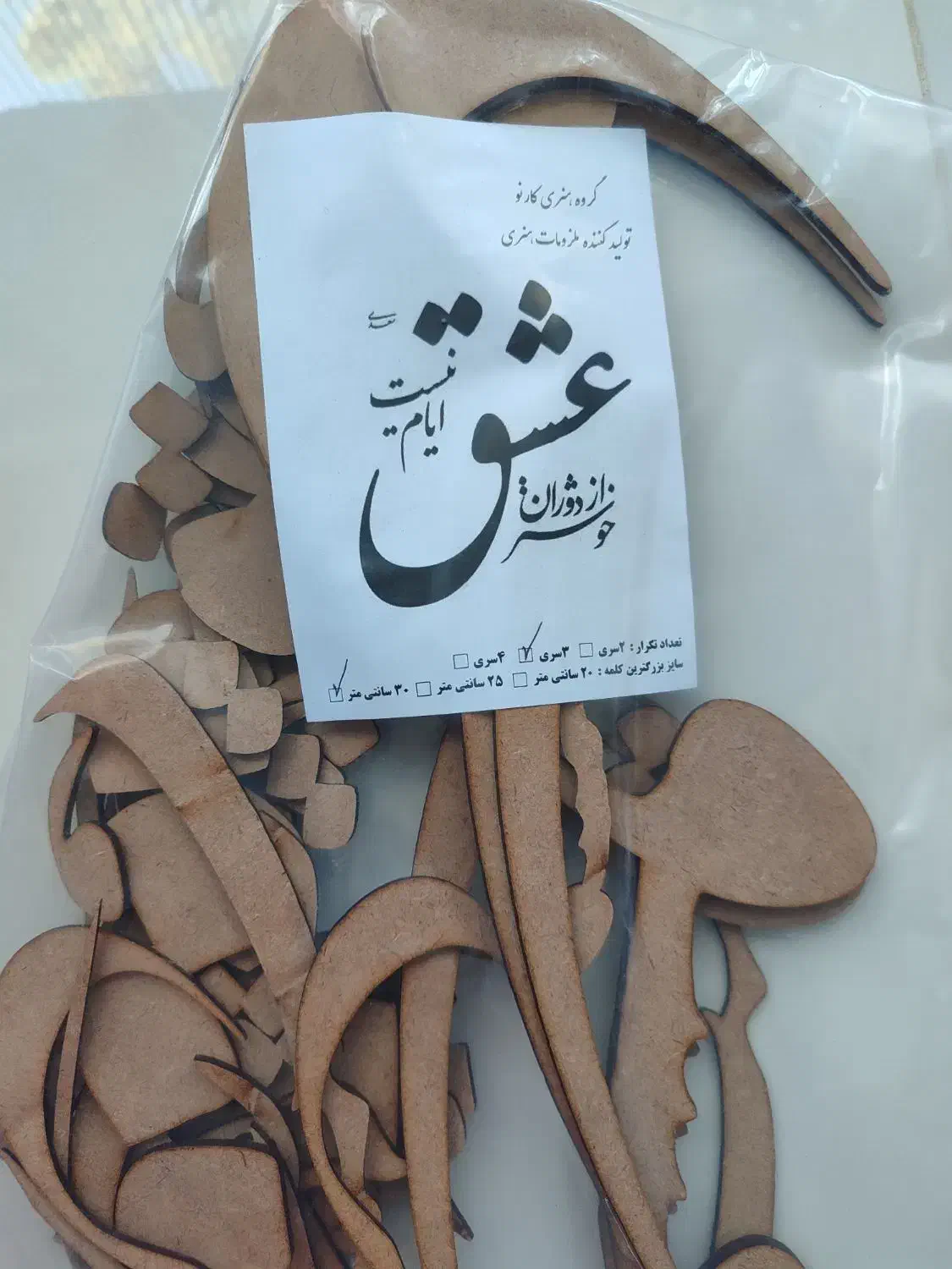 فروش فوق العاده حروف کالیگرافی، ملزومات هنری|صنایع دستی و سایر لوازم تزئینی|مشهد, آزادشهر|دیوار