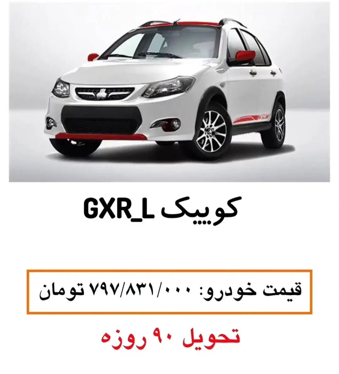 حواله کوئیک فول|خودرو سواری و وانت|قدس, شهرقدس|دیوار