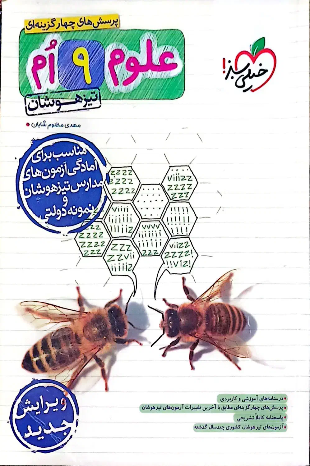 کتاب های کمک آموزشی پایه نهم|کتاب و مجله آموزشی|رشت, آزادگان|دیوار