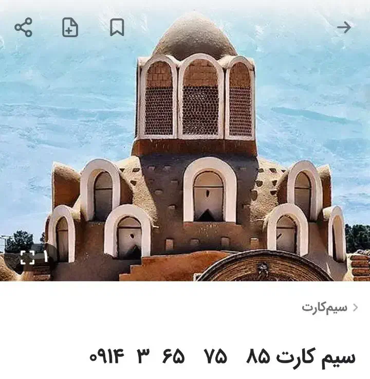 سیم کارت ۸۵   ۷۵   ۶۵  ۳  ۰۹۱۴|سیم‌کارت|تبریز, |دیوار