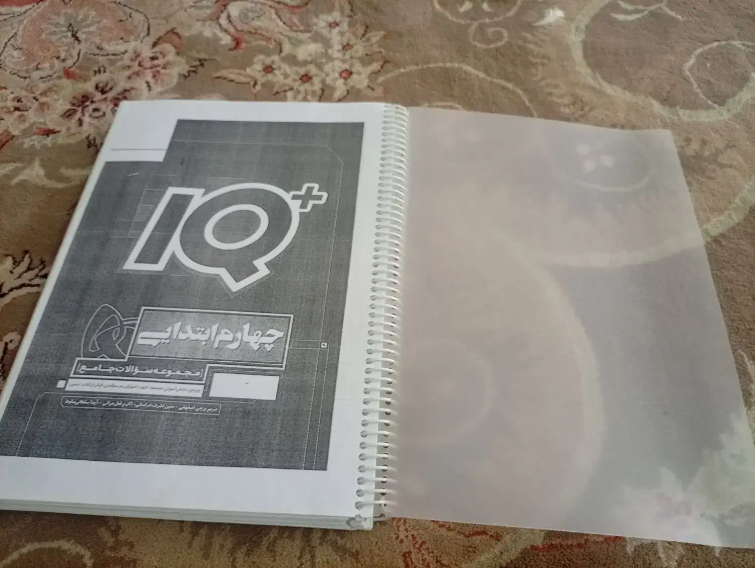 کتاب آی کیو پایه چهارم|کتاب و مجله آموزشی|چناران, |دیوار