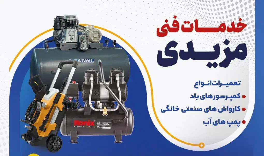 تعمیرات انواع پمپ باد و کارواش صنعتی|خدمات پیشه و مهارت|یزد, |دیوار