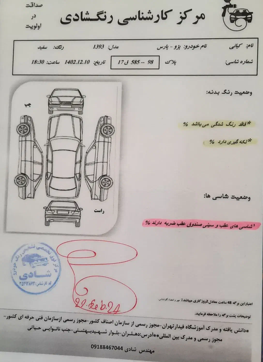 پارس TU5 مدل ۹۳|خودرو سواری و وانت|ایلام, |دیوار