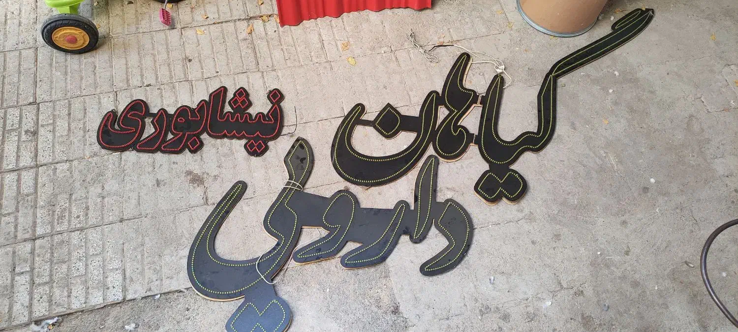 تابلو ال ای دی عطاری|تابلو، نقاشی، عکس|زبرخان, |دیوار