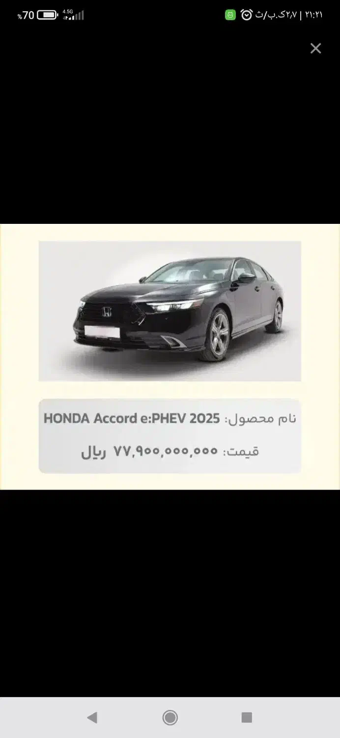 حواله هوندا آکورد ۲۰۲۵|خودرو سواری و وانت|مشهد, شهید قربانی|دیوار