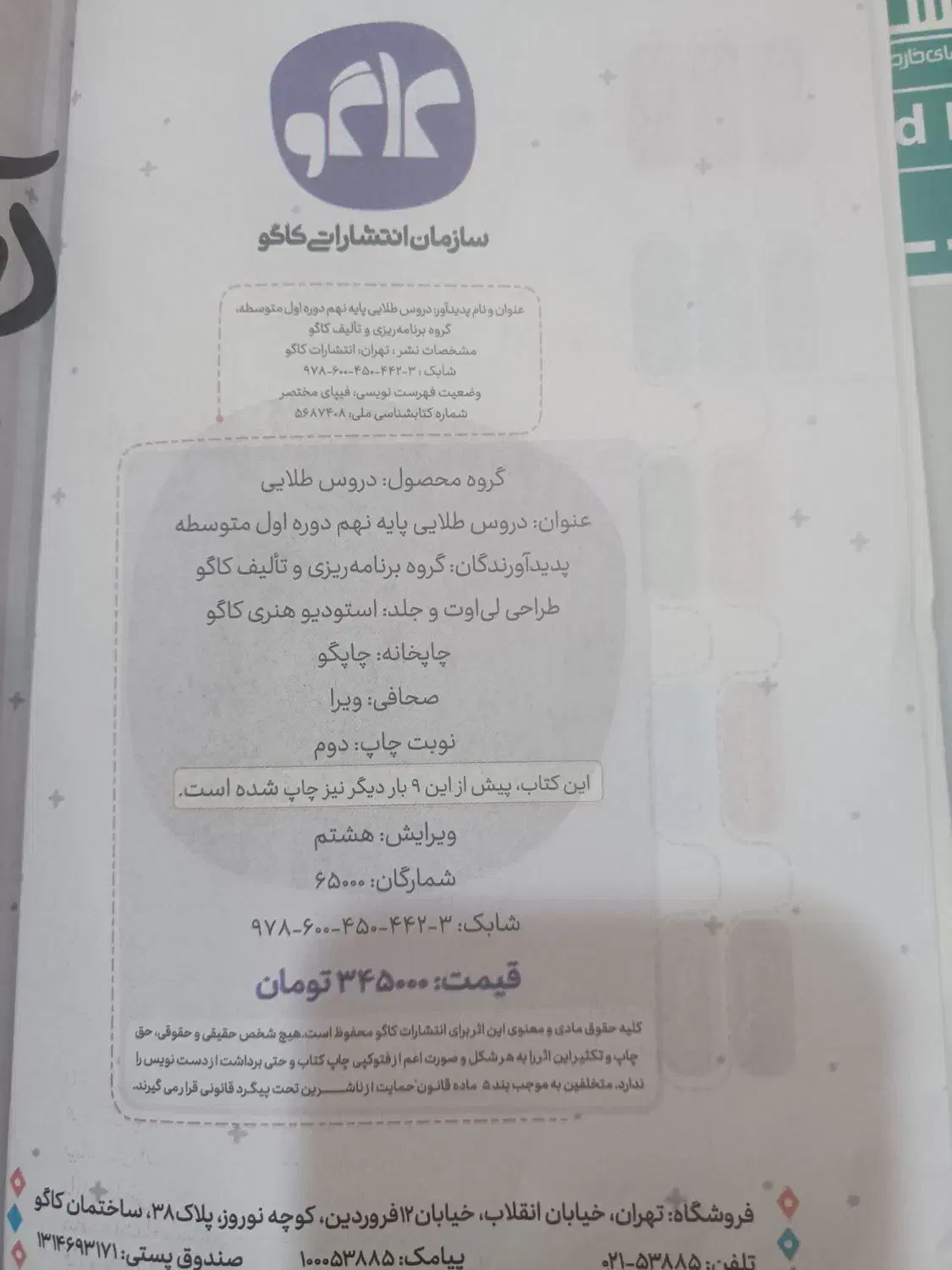 دروس طلایی جامع نهم نونونو|کتاب و مجله آموزشی|شیراز, مسلم|دیوار
