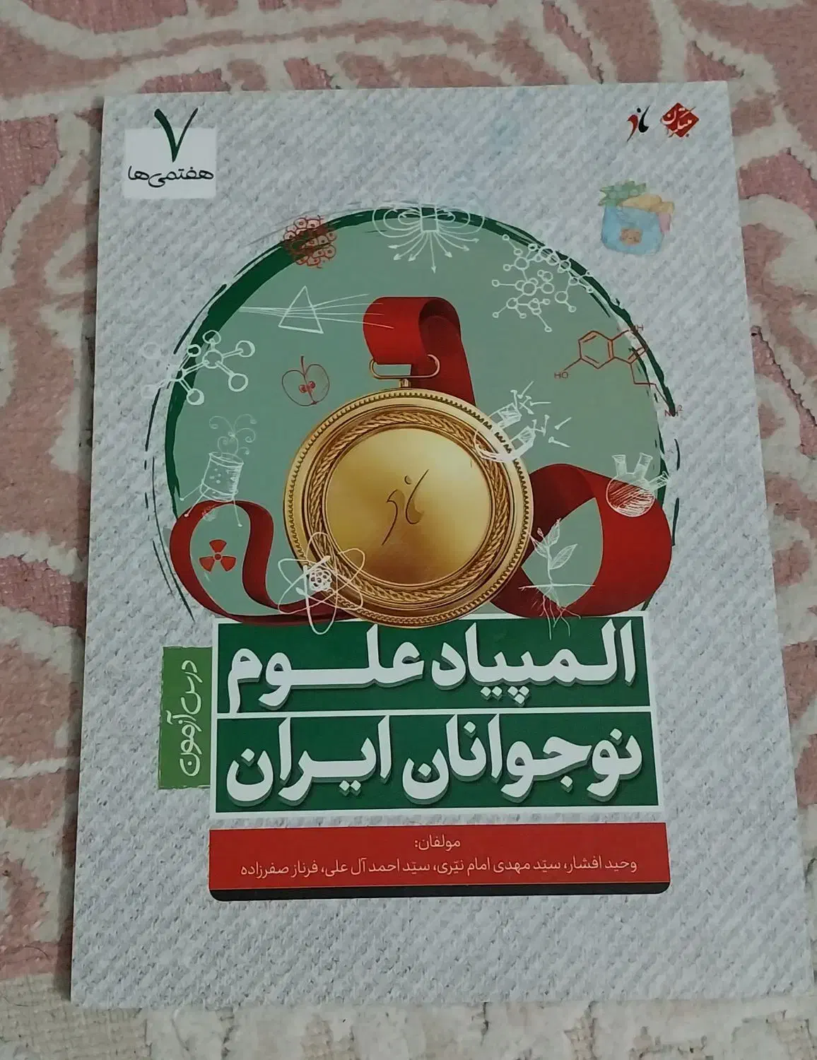 کتاب المپیاد ریاضی و علوم هفتم مبتکران|کتاب و مجله آموزشی|تهران, سید خندان (جلفا)|دیوار