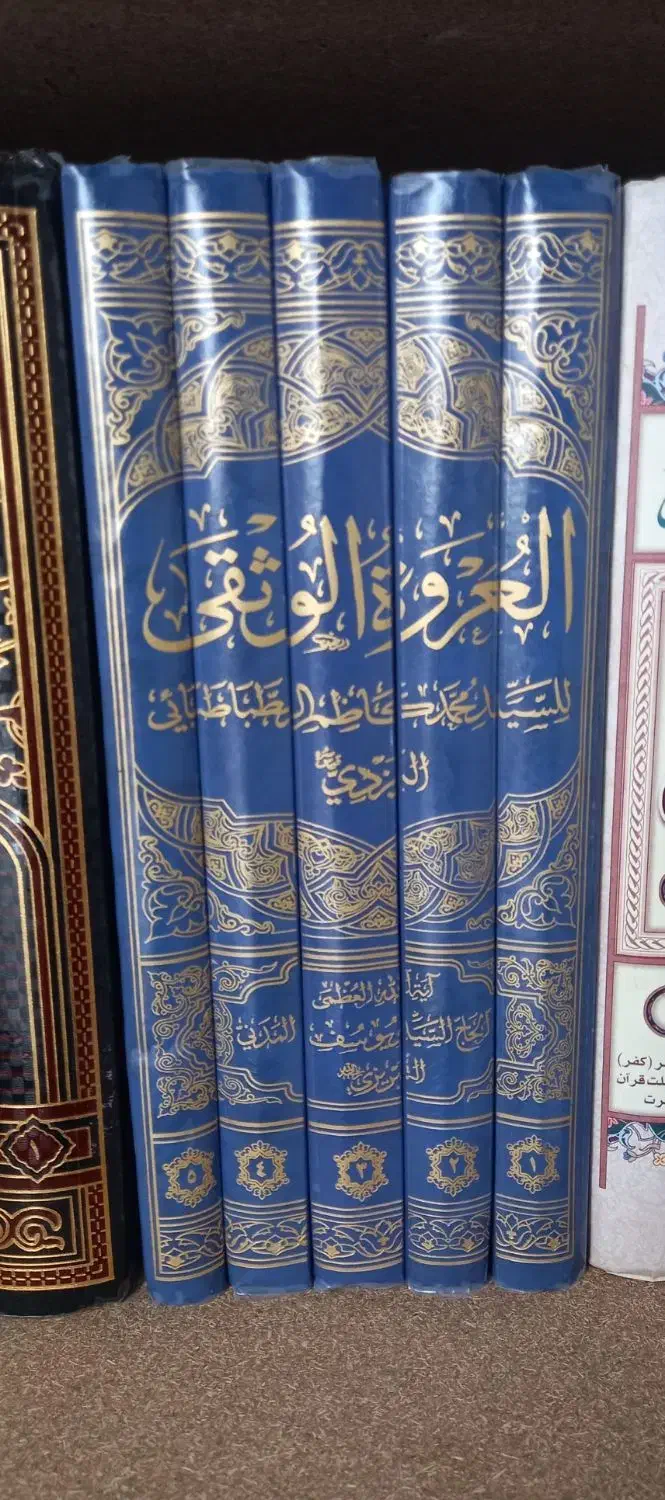 عروه الوثقی|کتاب و مجله مذهبی|قم, پردیسان|دیوار