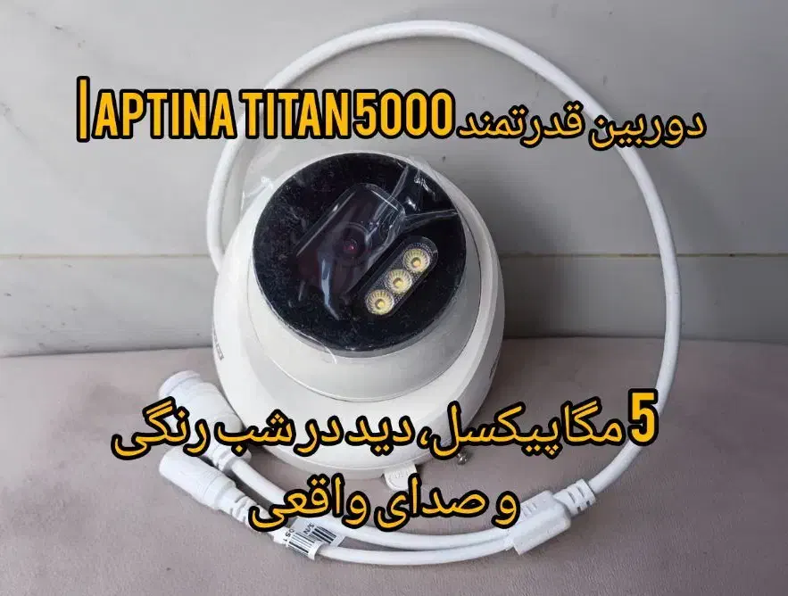 دوربین APTINA TITAN 5000 دید در شب رنگی|دوربین مداربسته|رشت, حسین آباد|دیوار