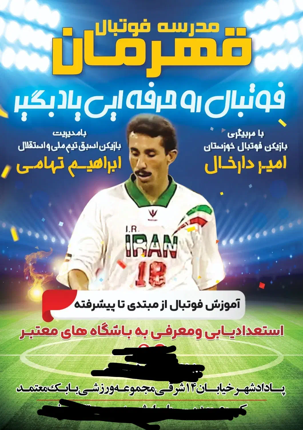 مدرسه فوتبال قهرمان|خدمات آموزشی|اهواز, پادادشهر|دیوار