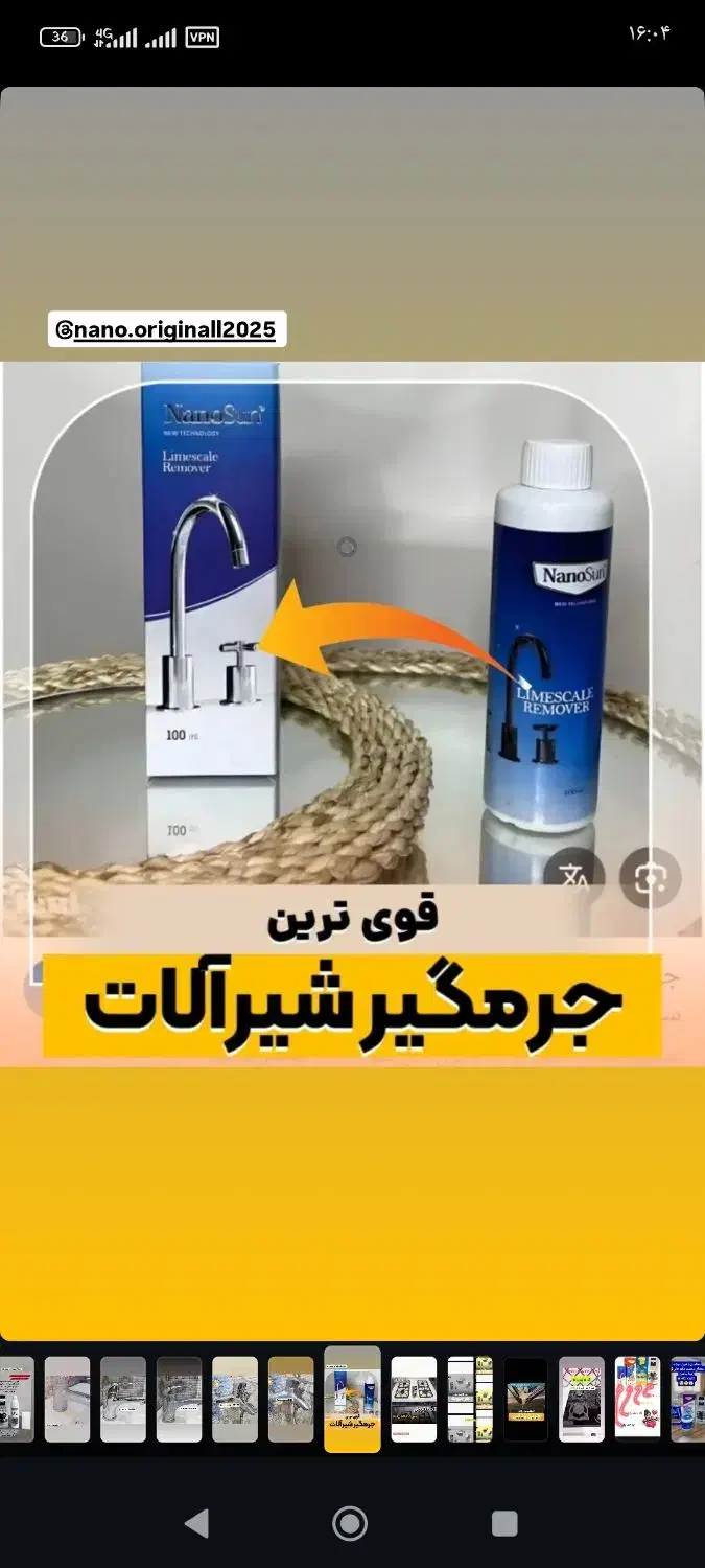 محصولات نانو جرمگیر|مواد شوینده و دستمال کاغذی|اردبیل, |دیوار
