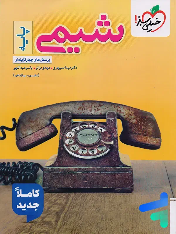 کتاب تست شیمی و حسابان کنکور|کتاب و مجله آموزشی|قم, باسکول|دیوار